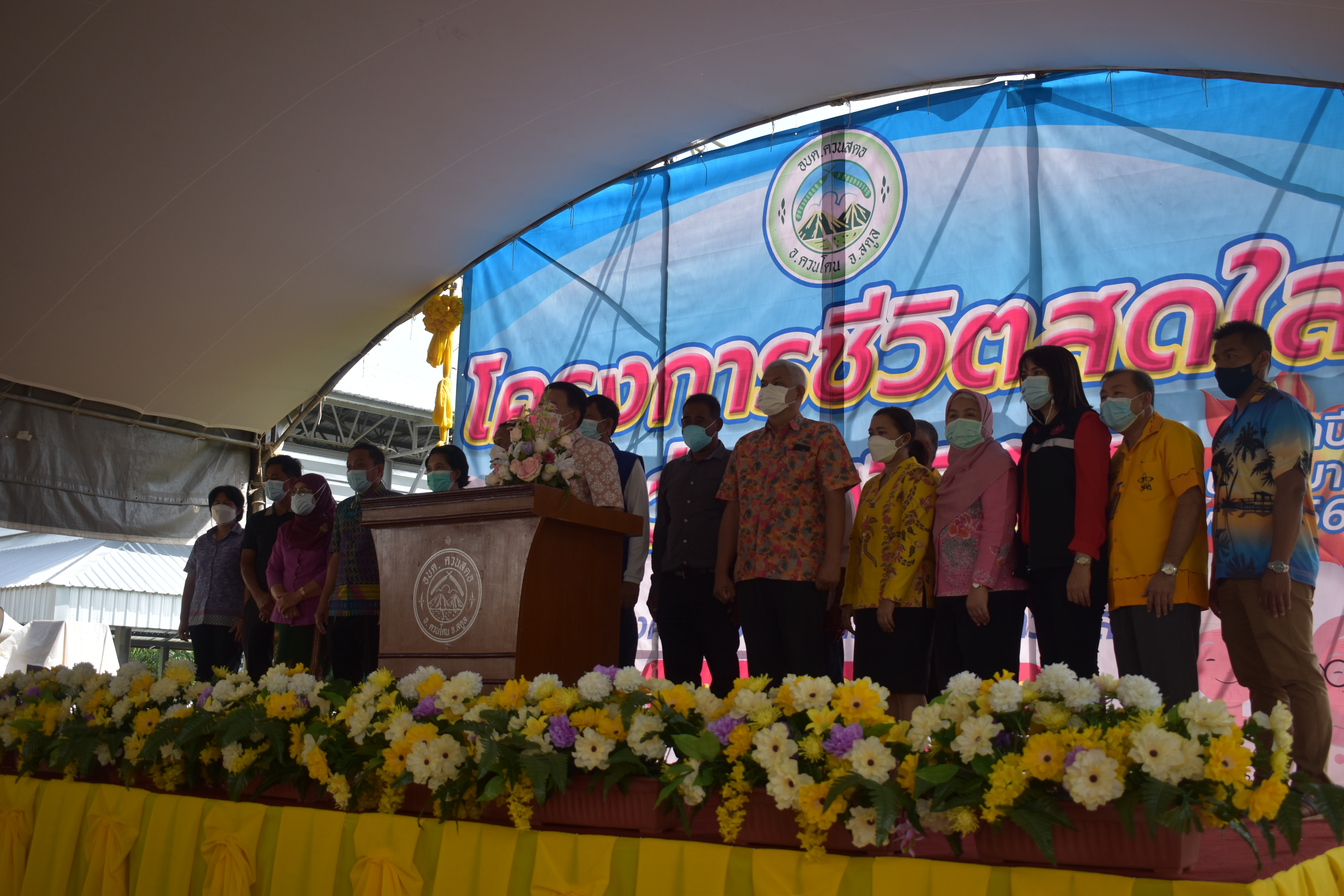 โครงการชีวิตสดใสวัยสูงอายุ ณ อบต.ควนสตอ อ.ควนโดน จ.สตูล